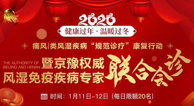 庚子新年丨三大公益惠民措施助力“三甲名医+院长”领衔多学科专家联动会诊开启! 庚子新年丨三大公益惠民措施助力“三甲名医+院长”领衔多学科专家联动会诊开启!