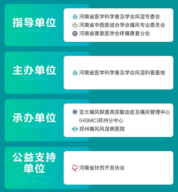 中原地区“冬病夏治”暨京豫三甲痛风风骨湿病名医多学科联合会诊