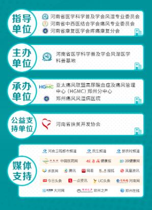 河南省三大痛风风湿病专委会名医(MDT)多学科联合会诊 河南省三大痛风风湿病专委会名医(MDT)多学科联合会诊