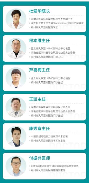 河南省三大痛风风湿病专委会名医(MDT)多学科联合会诊 河南省三大痛风风湿病专委会名医(MDT)多学科联合会诊